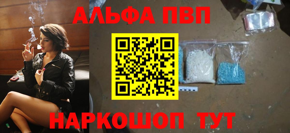 Магнитогорск  A-PVP  Альфа ПВП VHQ  Вход с VPN  Alfa_PVP кристаллы 