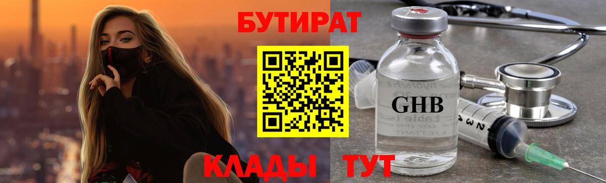 Бутират жидкий экстази Магнитогорск