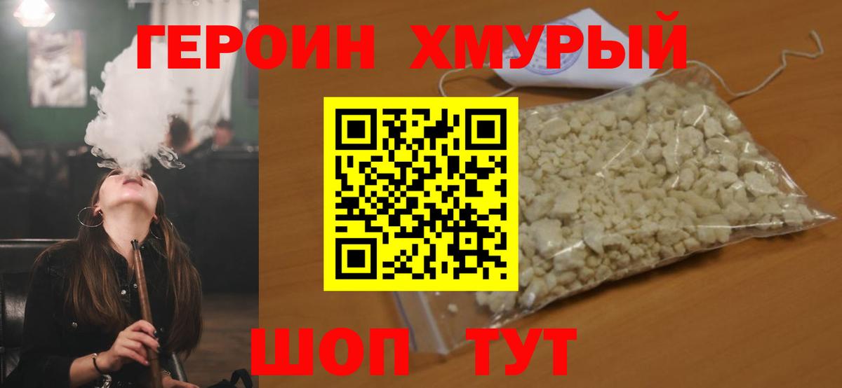 Магнитогорск  ГЕРОИН герыч  Вход с VPN 