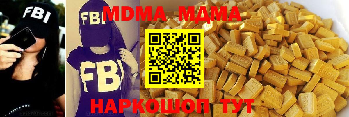 МДМА молли  Вход с VPN  Магнитогорск  MDMA VHQ 